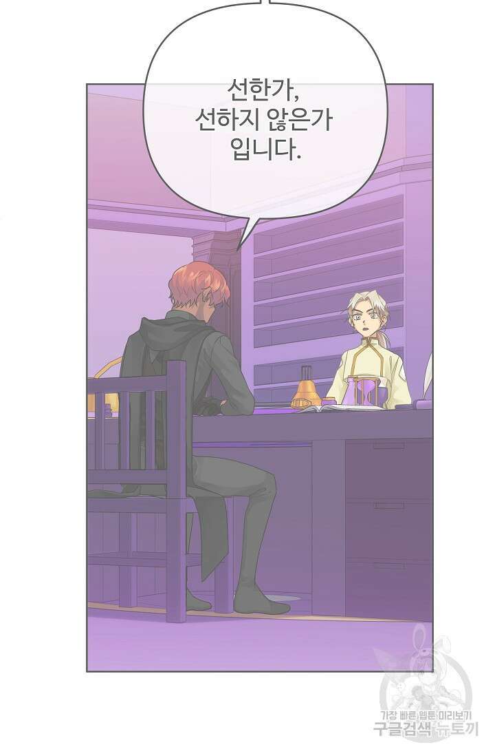 킹스메이커 ~Triple Crown~ 3부 15화 71