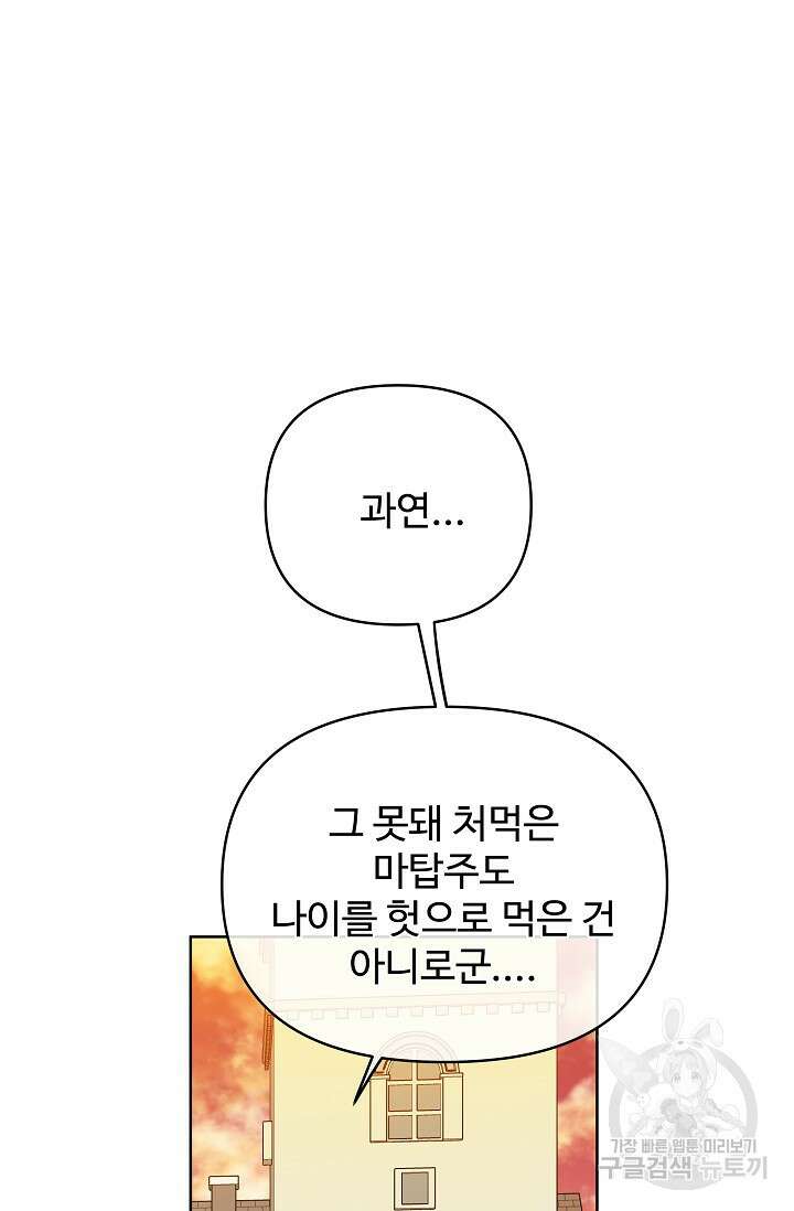 킹스메이커 ~Triple Crown~ 3부 15화 72
