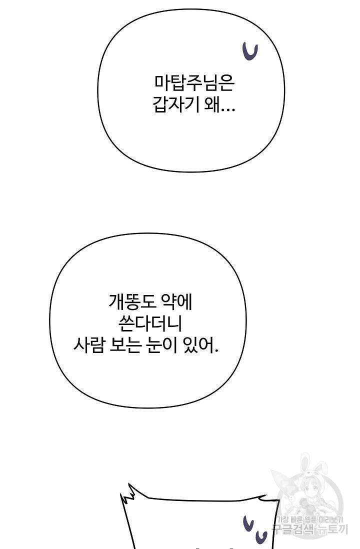 킹스메이커 ~Triple Crown~ 3부 15화 74