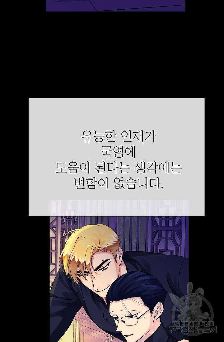 킹스메이커 ~Triple Crown~ 3부 15화 79