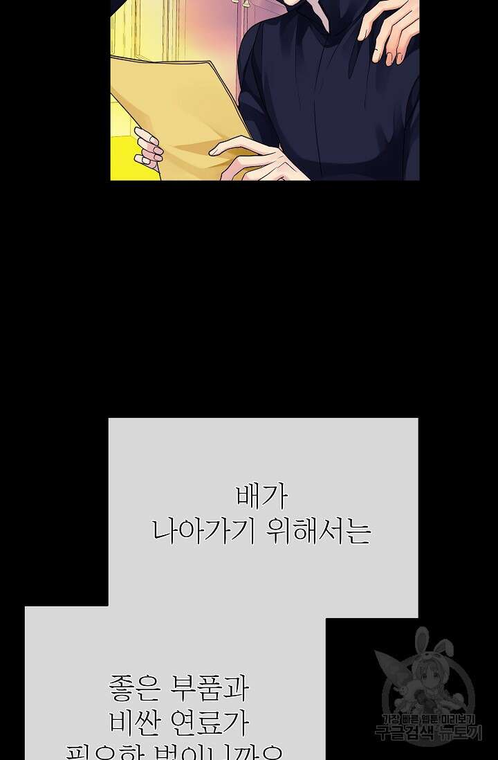 킹스메이커 ~Triple Crown~ 3부 15화 80