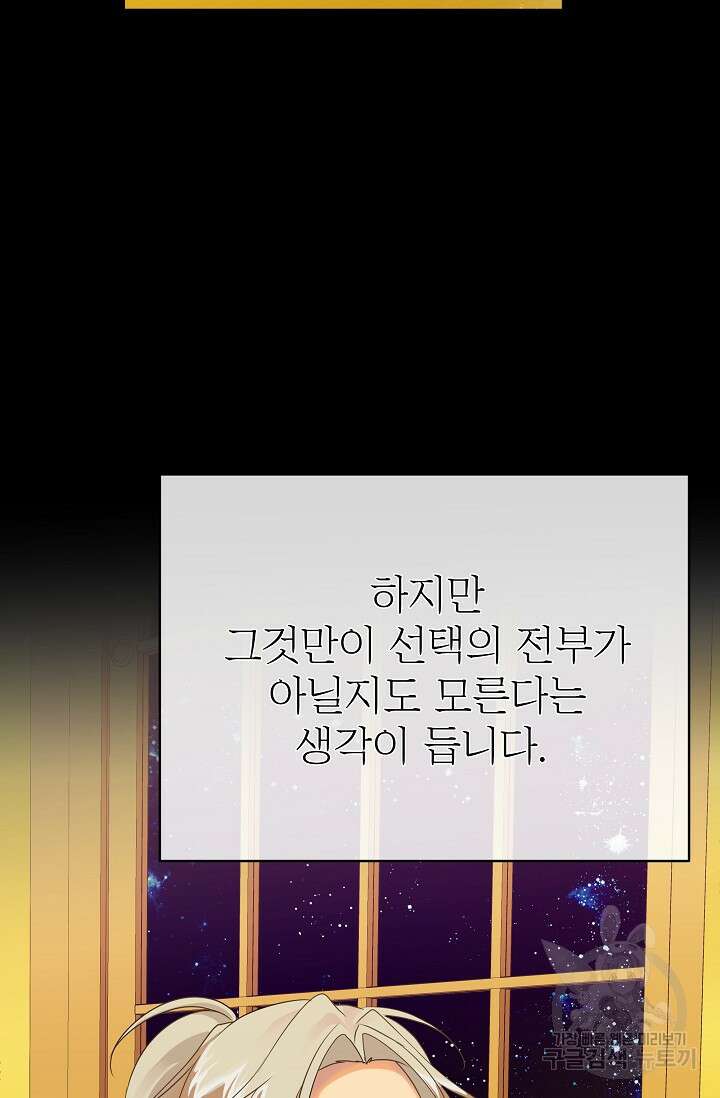킹스메이커 ~Triple Crown~ 3부 15화 82