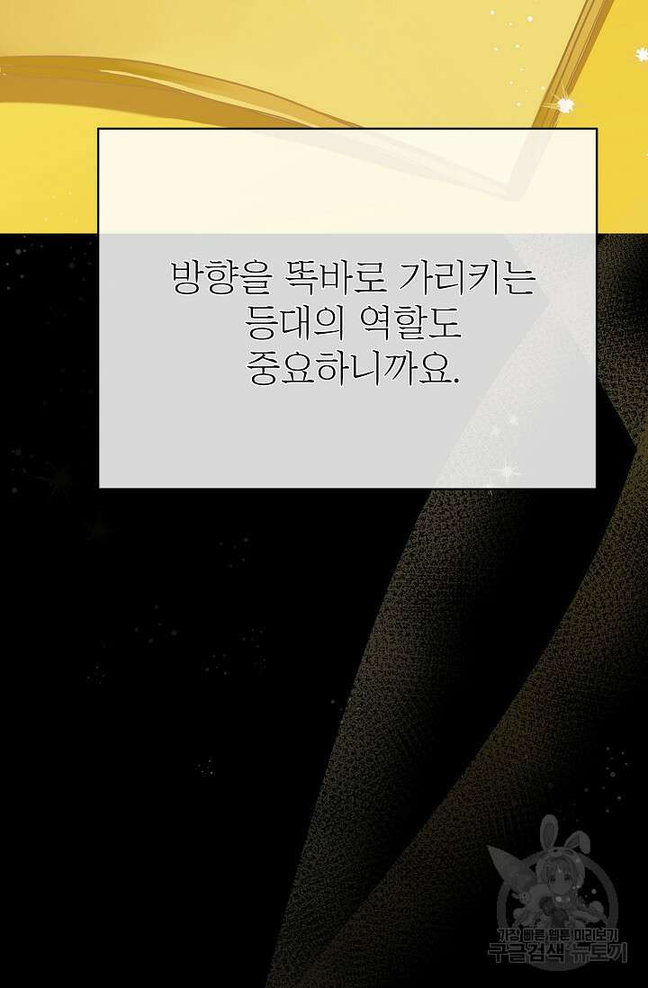 킹스메이커 ~Triple Crown~ 3부 15화 85