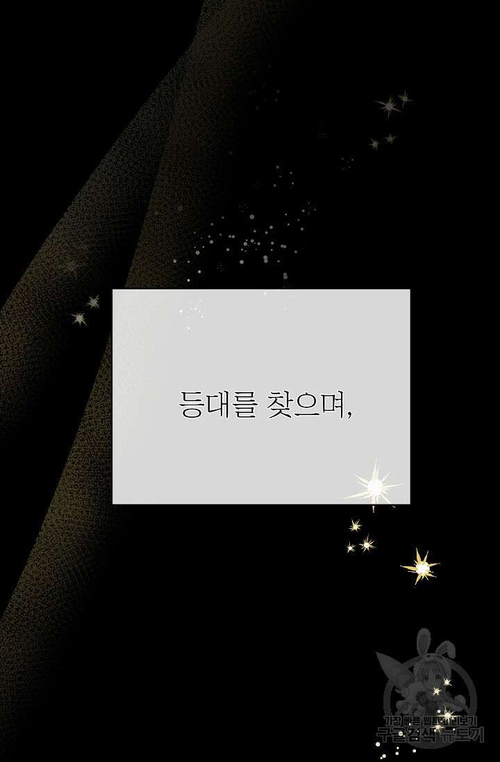 킹스메이커 ~Triple Crown~ 3부 15화 86