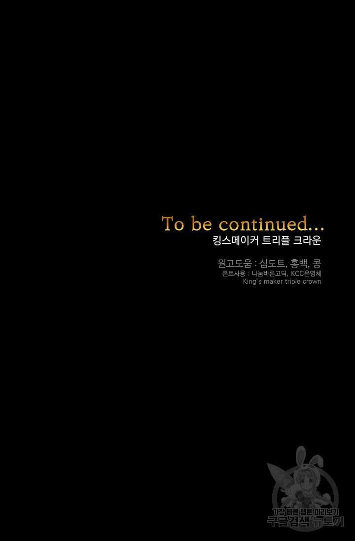 킹스메이커 ~Triple Crown~ 3부 15화 88