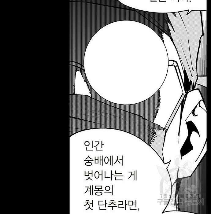 격기 3반 ROUND 111. 피의 사회 (4) 17