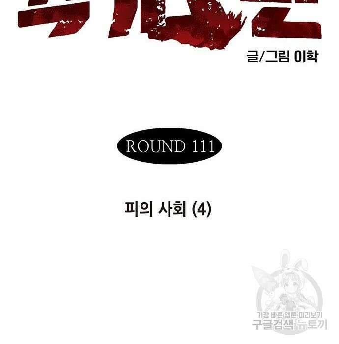 격기 3반 ROUND 111. 피의 사회 (4) 25