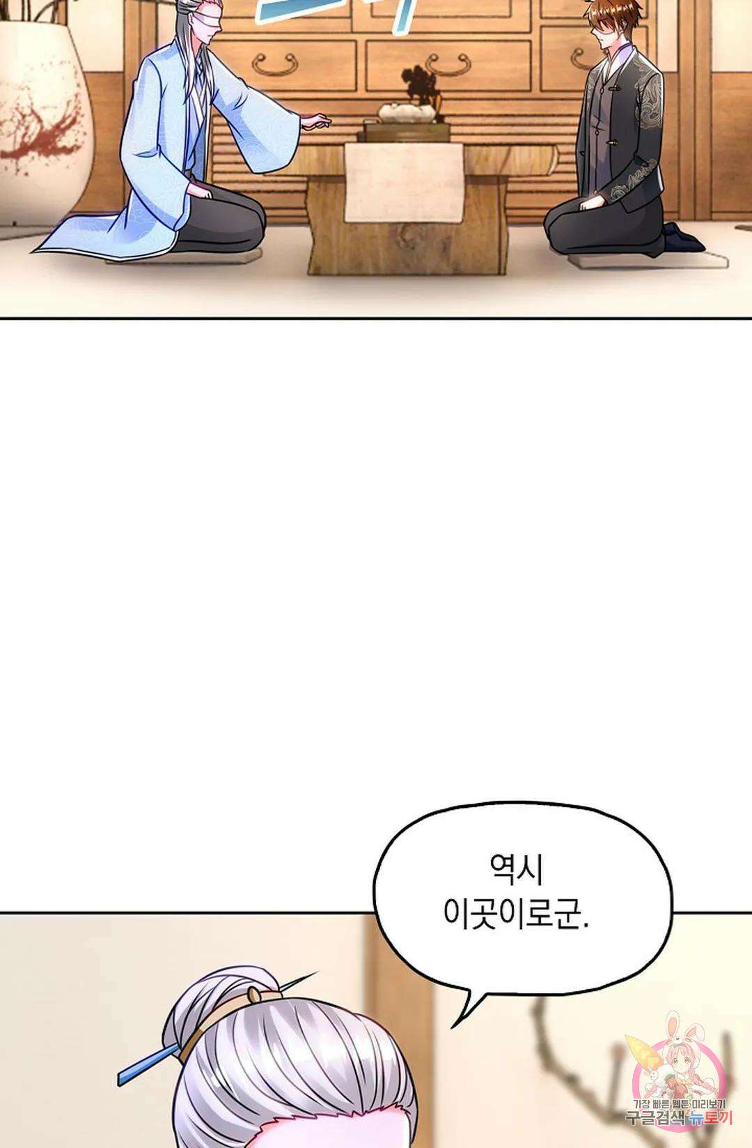 Retry: 다시 한번 최강 신선으로 640화 3