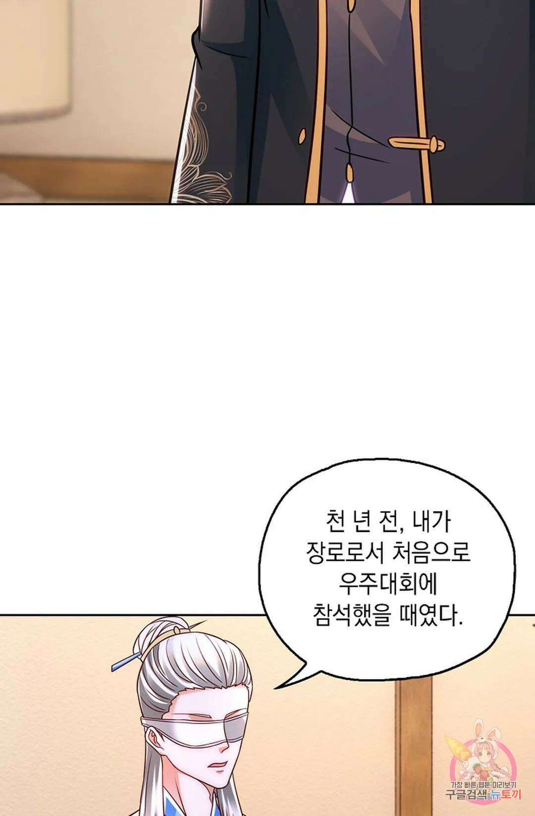 Retry: 다시 한번 최강 신선으로 640화 6