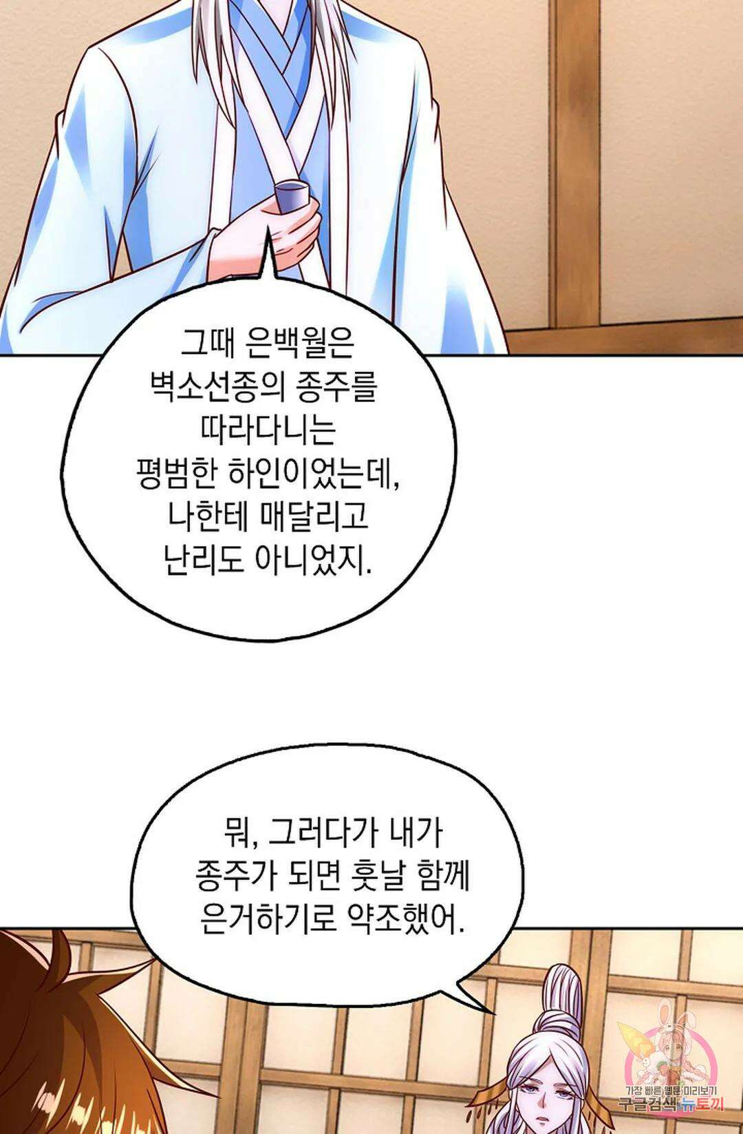 Retry: 다시 한번 최강 신선으로 640화 7
