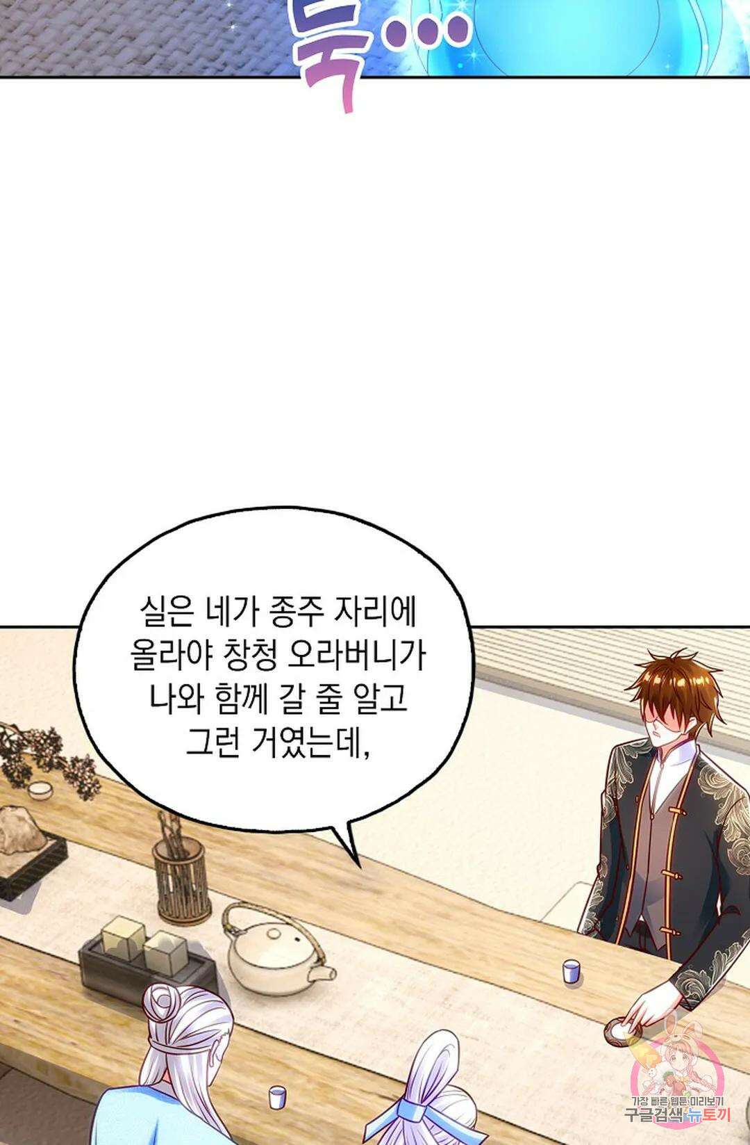 Retry: 다시 한번 최강 신선으로 640화 12