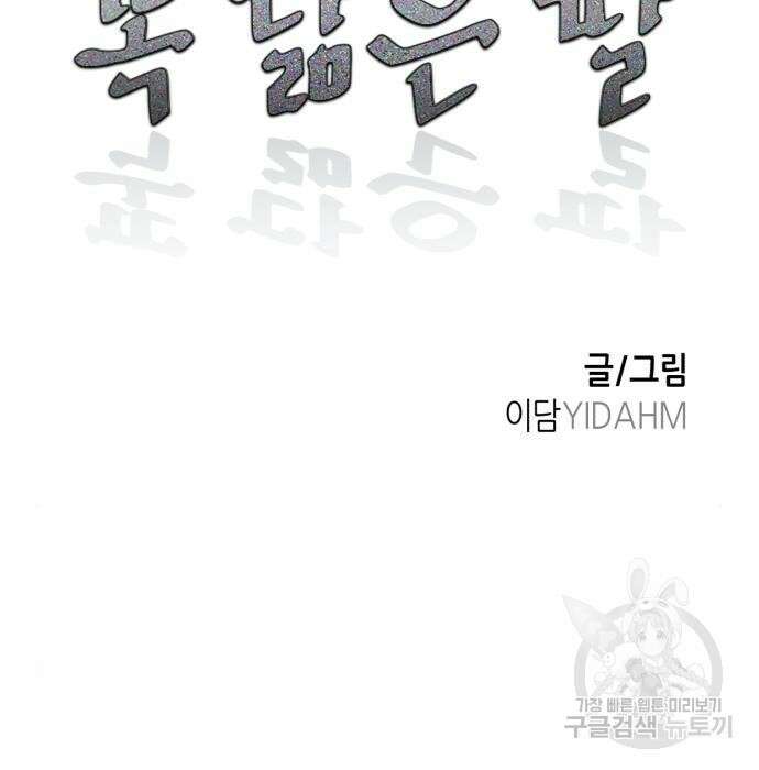 똑 닮은 딸 88화 15