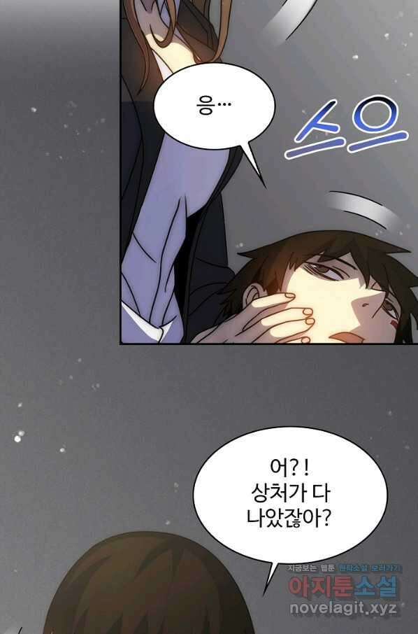 쪼렙 헌터부터 다시 시작 32화 8