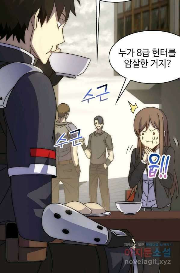 쪼렙 헌터부터 다시 시작 32화 17