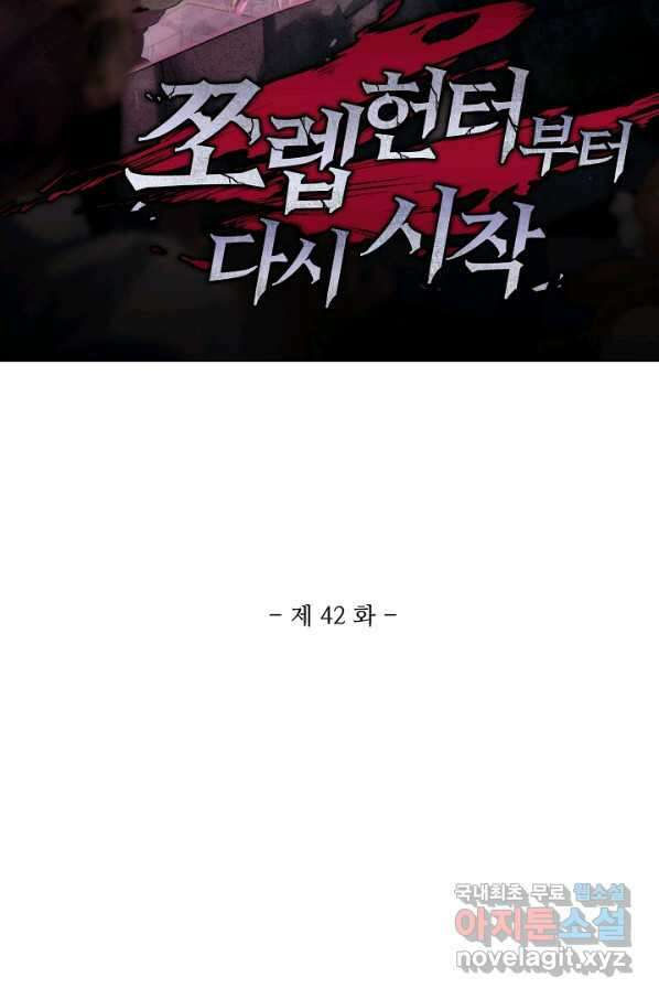 쪼렙 헌터부터 다시 시작 42화 2