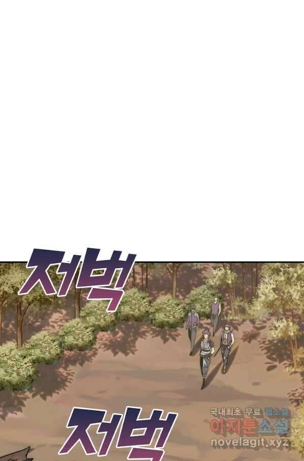 쪼렙 헌터부터 다시 시작 42화 3