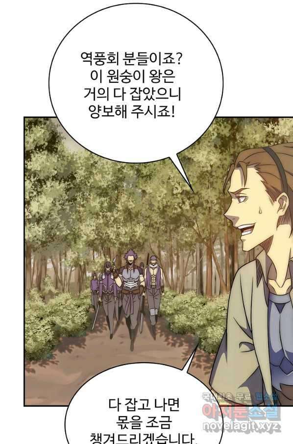 쪼렙 헌터부터 다시 시작 42화 5