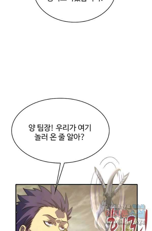 쪼렙 헌터부터 다시 시작 42화 6