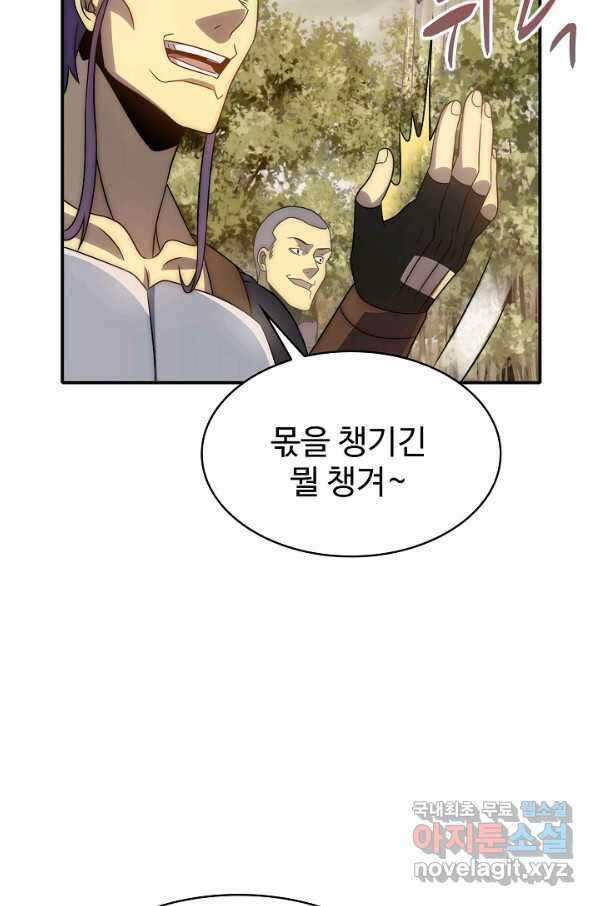 쪼렙 헌터부터 다시 시작 42화 7