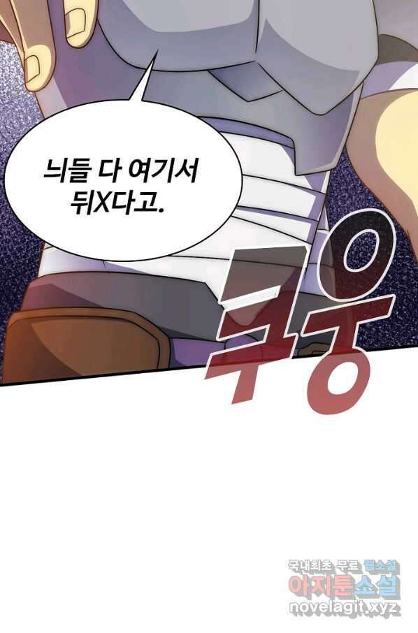 쪼렙 헌터부터 다시 시작 42화 10
