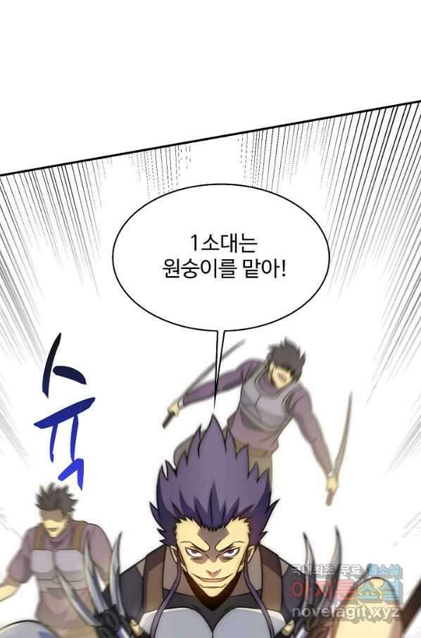 쪼렙 헌터부터 다시 시작 42화 12