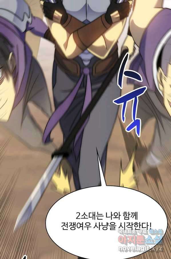 쪼렙 헌터부터 다시 시작 42화 13