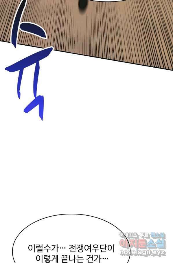 쪼렙 헌터부터 다시 시작 42화 14