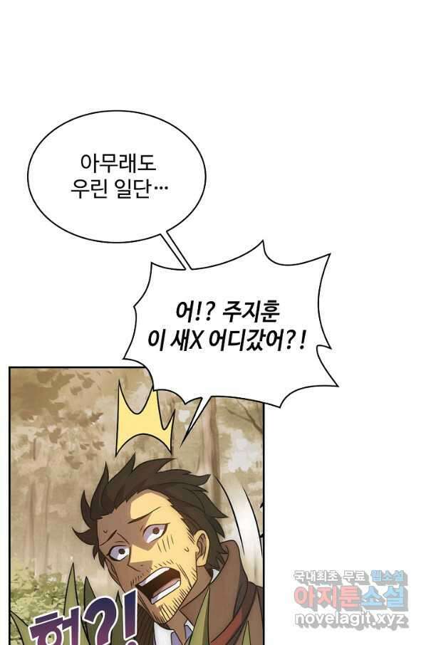 쪼렙 헌터부터 다시 시작 42화 16