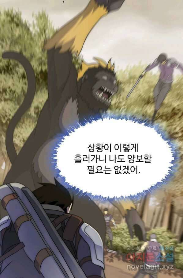 쪼렙 헌터부터 다시 시작 42화 18