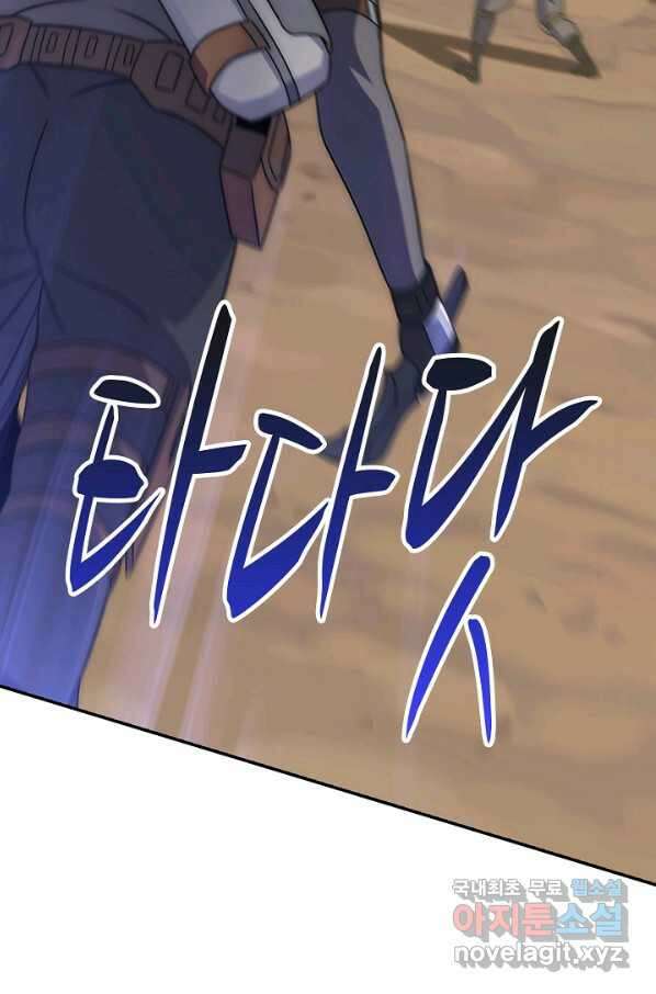 쪼렙 헌터부터 다시 시작 42화 19
