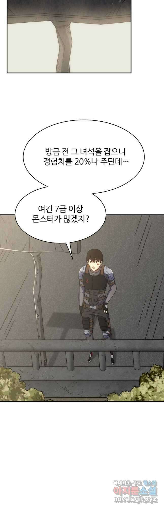 쪼렙 헌터부터 다시 시작 52화 6