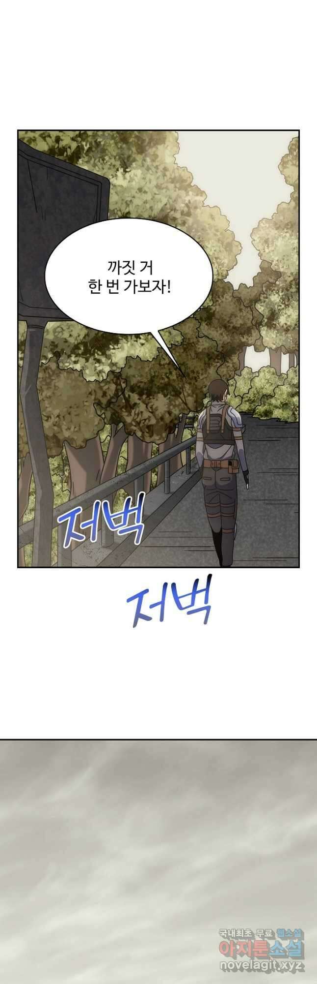 쪼렙 헌터부터 다시 시작 52화 7