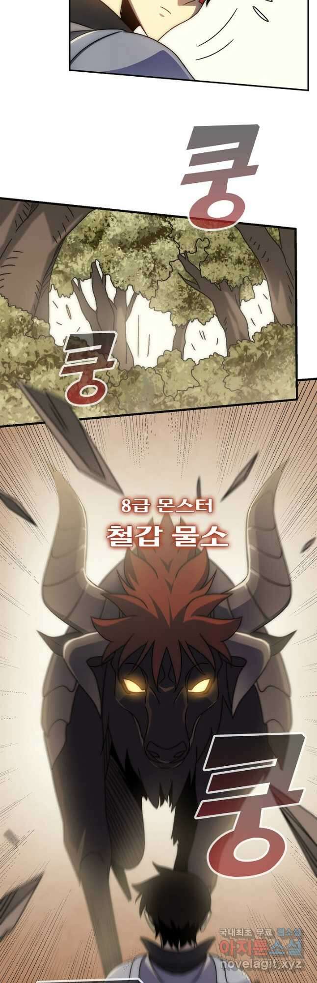 쪼렙 헌터부터 다시 시작 62화 4