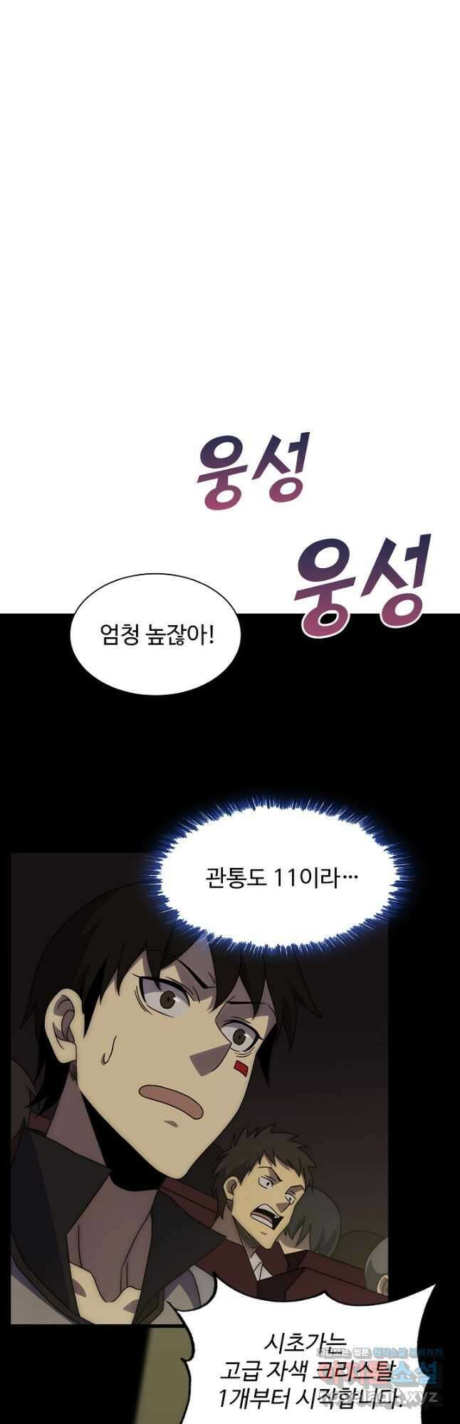 쪼렙 헌터부터 다시 시작 72화 2