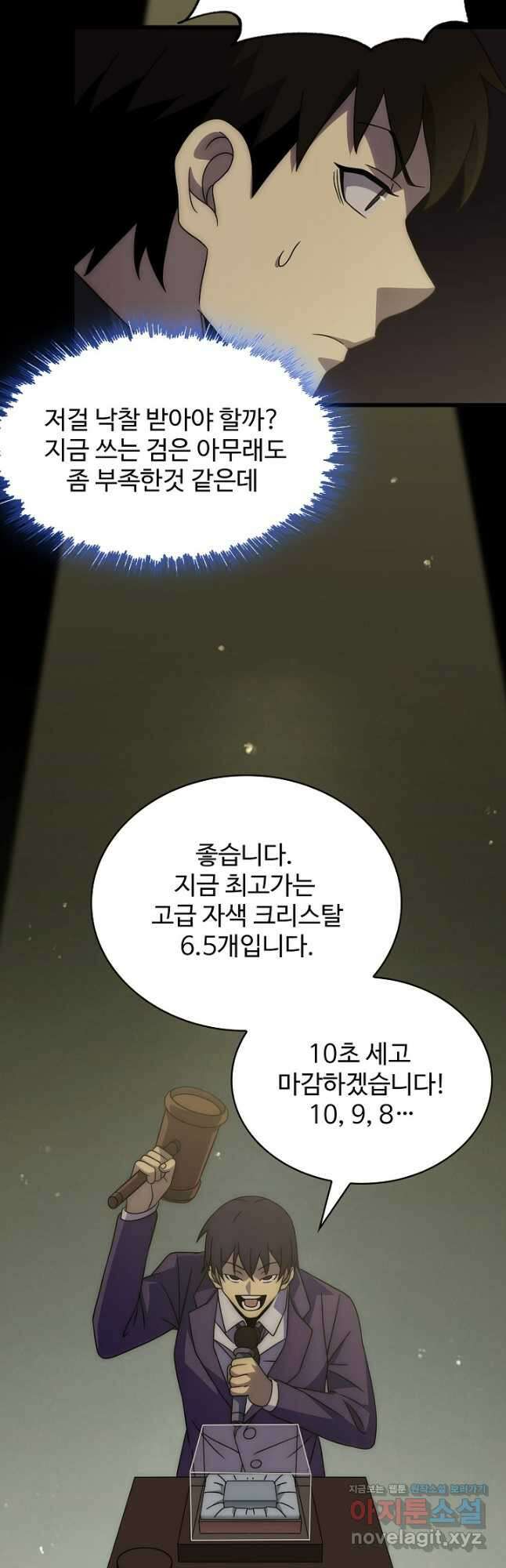 쪼렙 헌터부터 다시 시작 72화 3