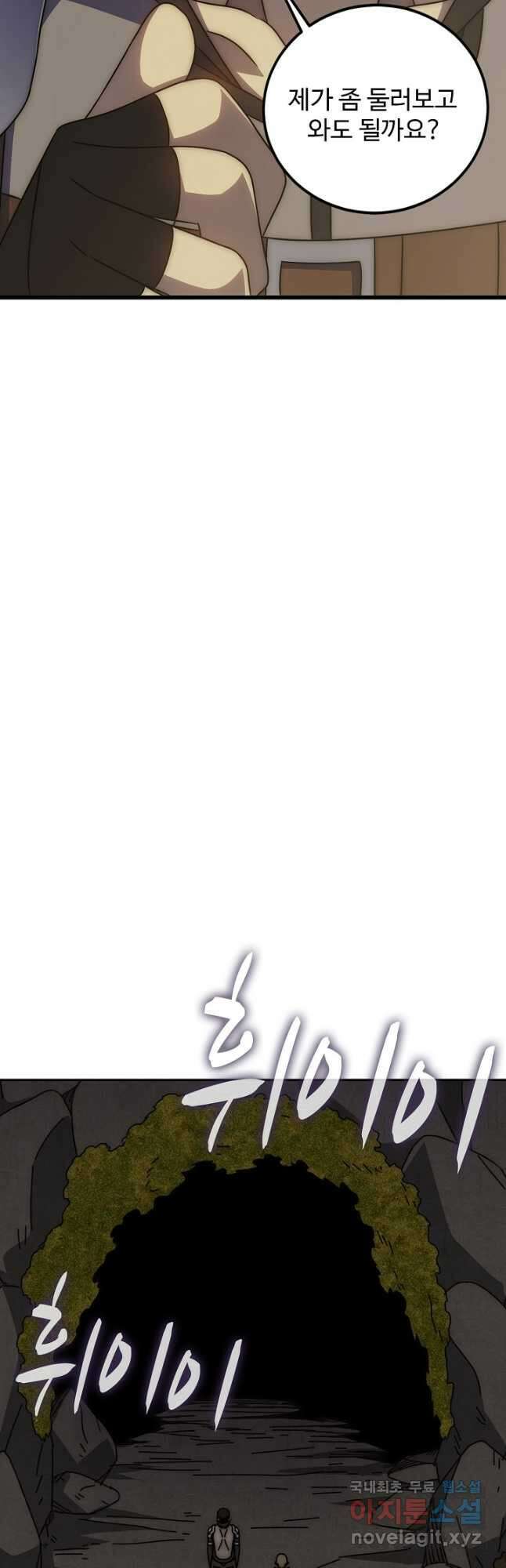 쪼렙 헌터부터 다시 시작 82화 5