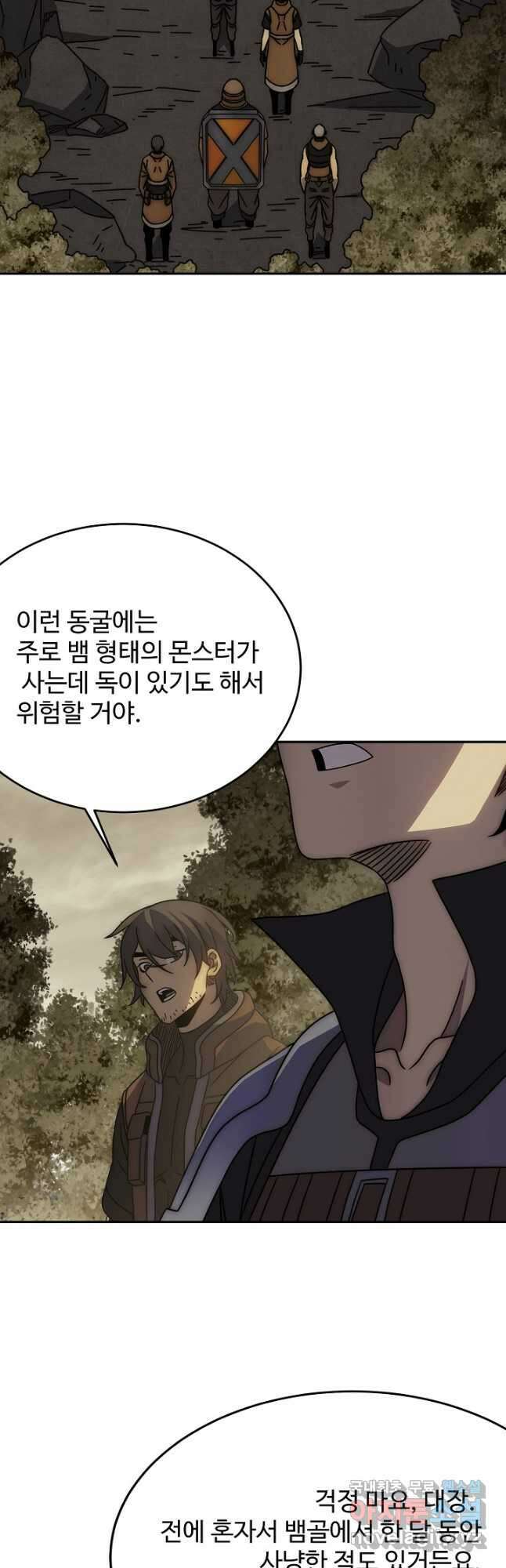 쪼렙 헌터부터 다시 시작 82화 6