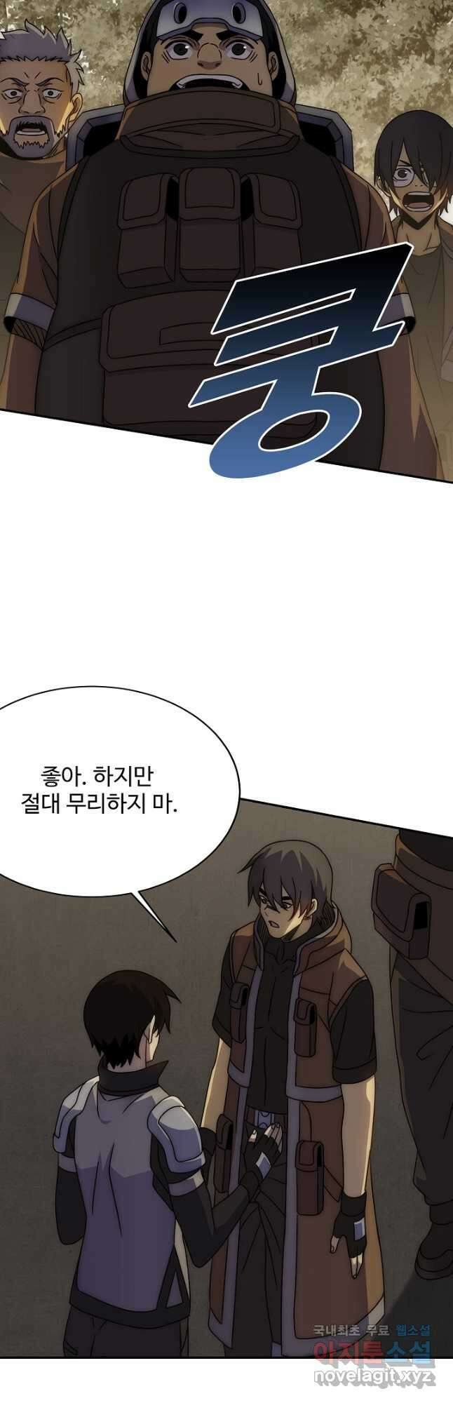 쪼렙 헌터부터 다시 시작 82화 8