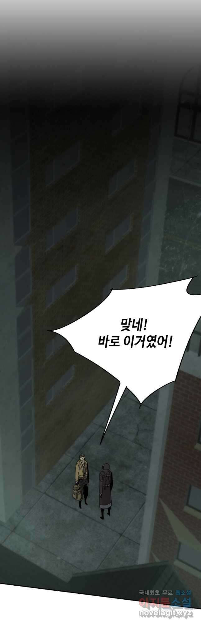 쪼렙 헌터부터 다시 시작 92화 6