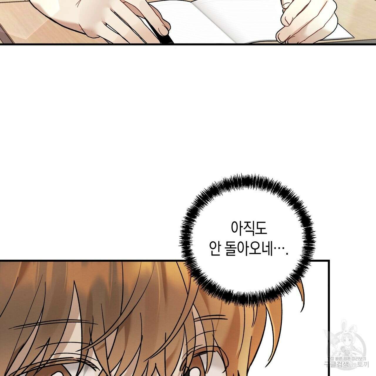 자두사탕러브 11화 9