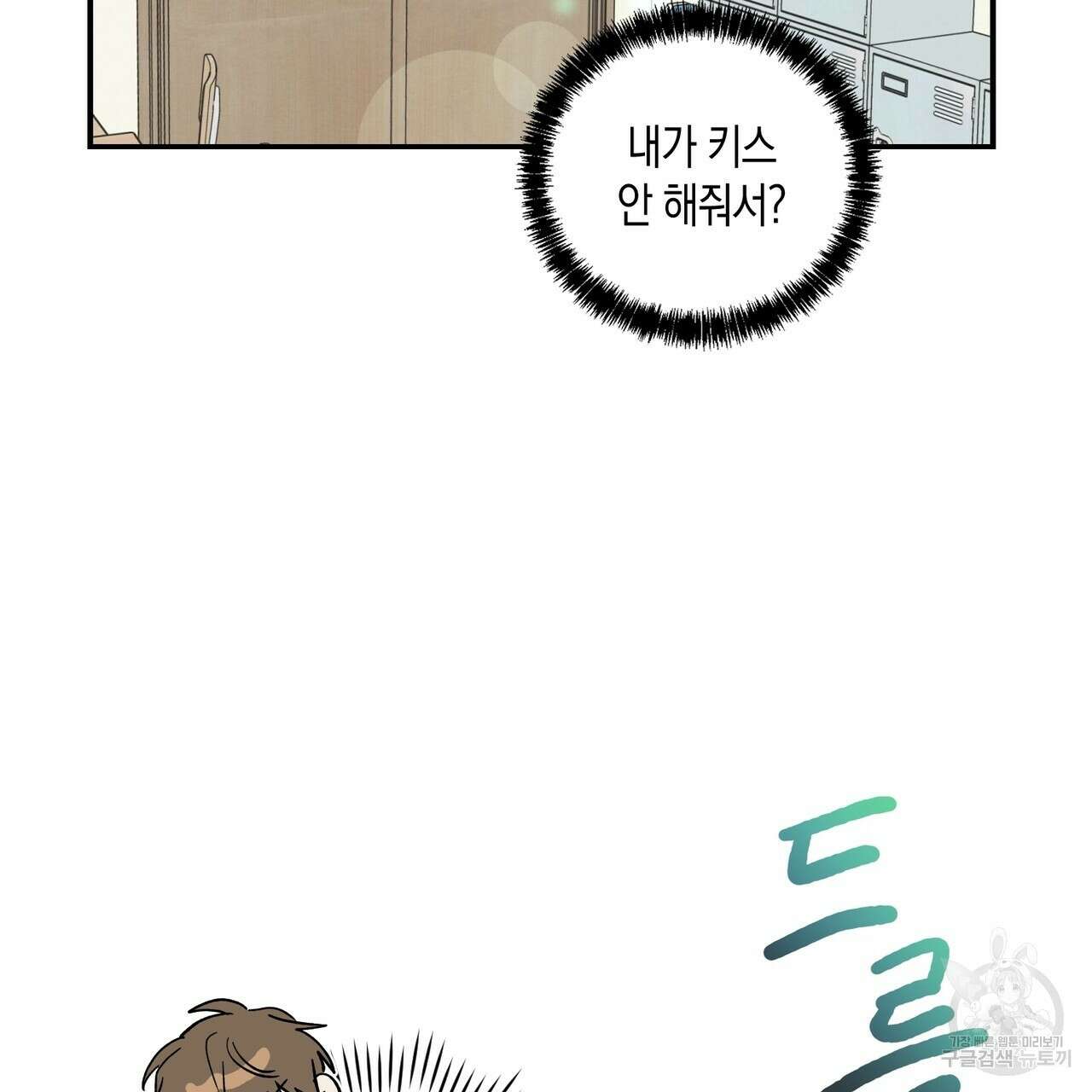 자두사탕러브 11화 13