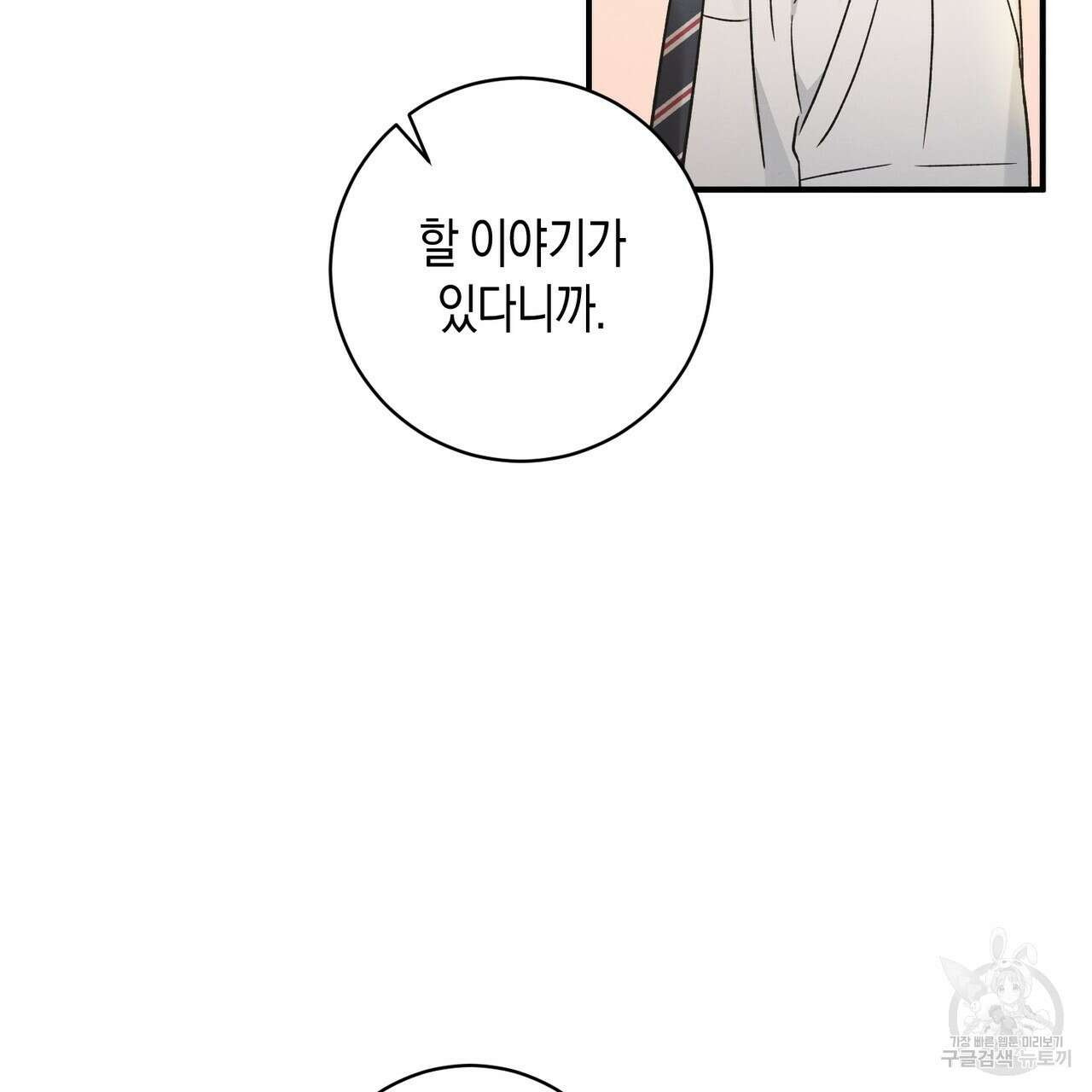 자두사탕러브 11화 87