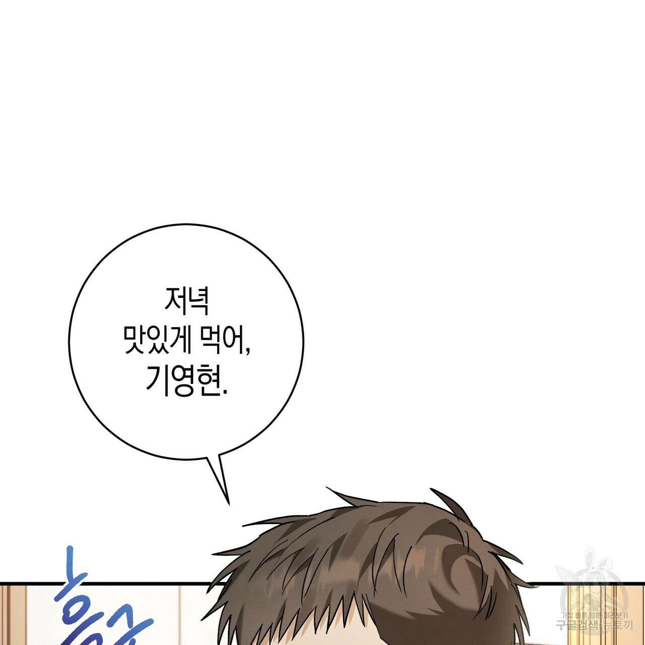 자두사탕러브 11화 91