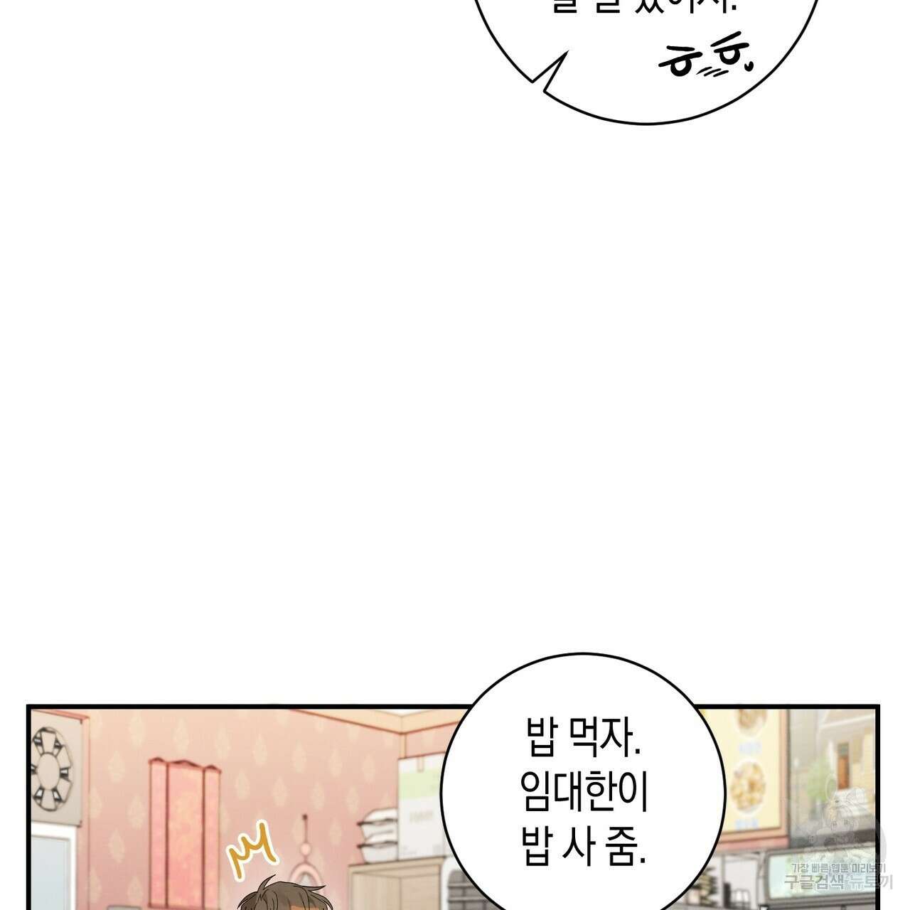 자두사탕러브 11화 131