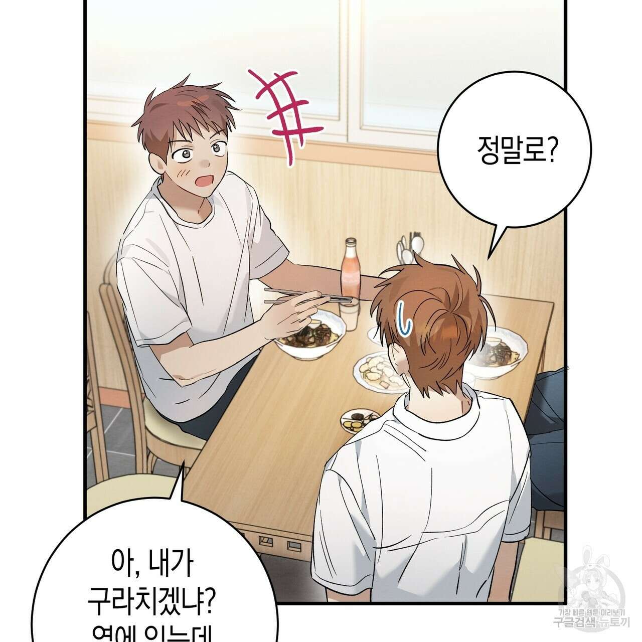 자두사탕러브 11화 135
