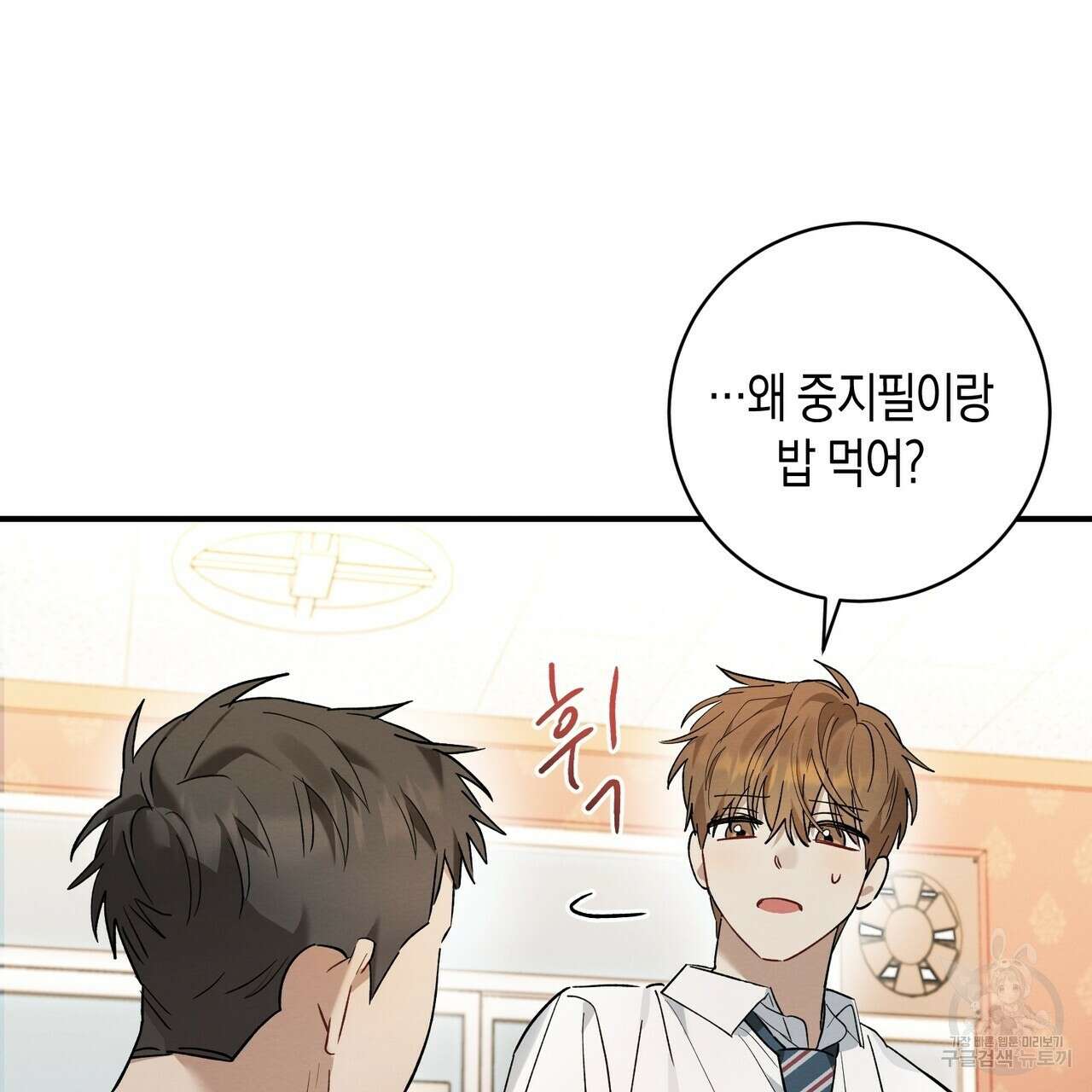 자두사탕러브 11화 137