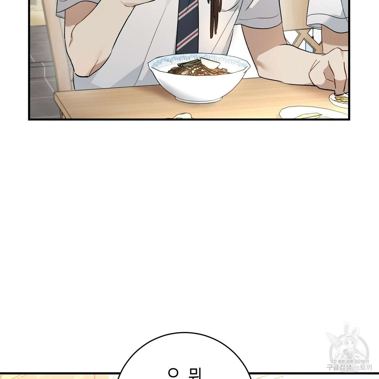 자두사탕러브 11화 151