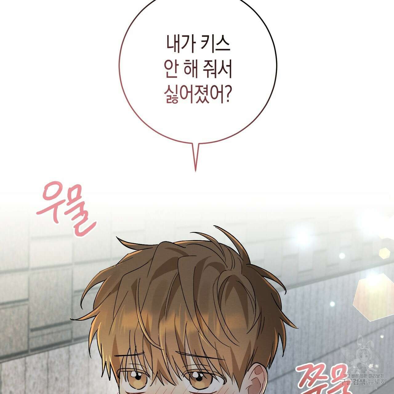 자두사탕러브 11화 189
