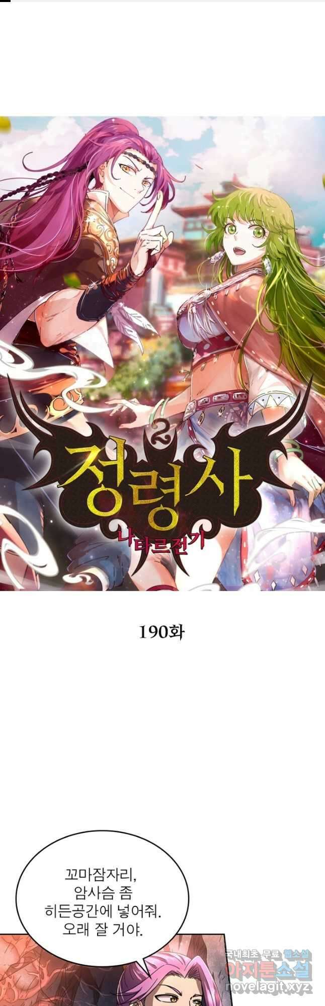 정령사: 나타르 전기 시즌2 - 190화 1