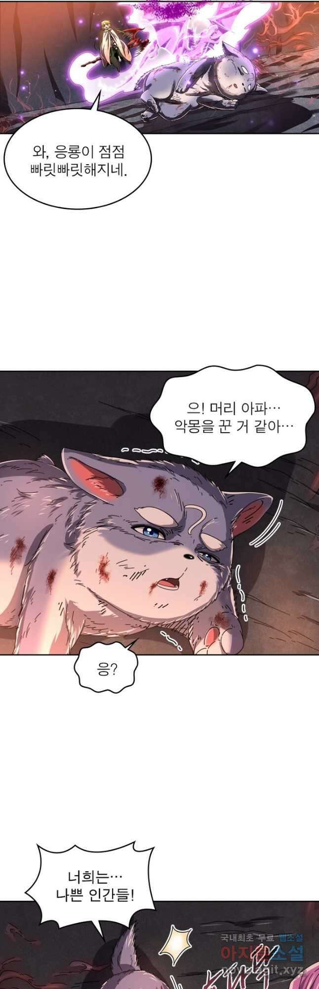 정령사: 나타르 전기 시즌2 - 190화 4